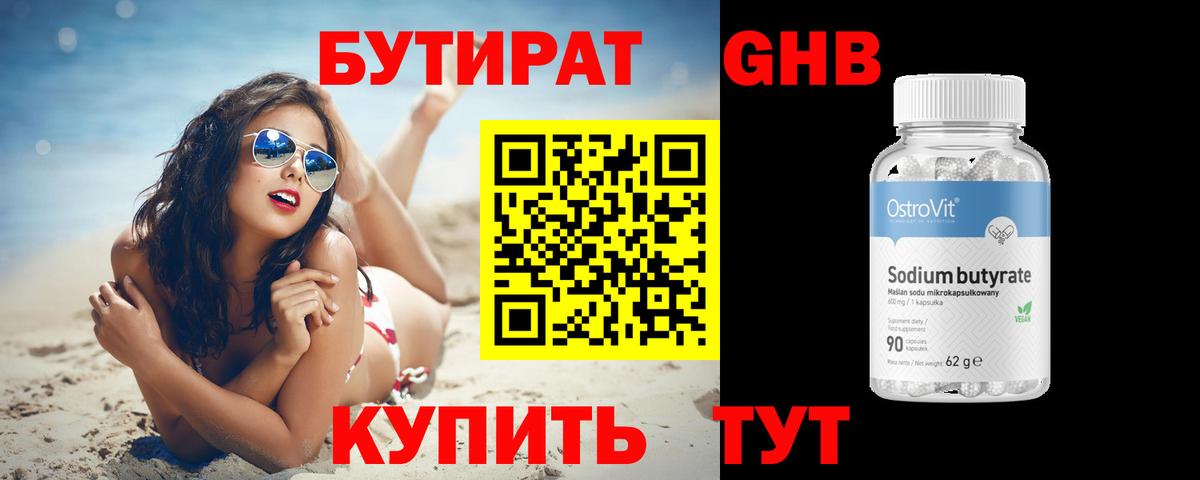 Бутират 99% Алексин