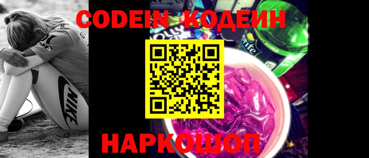 Кодеин напиток Lean (лин)  Кодеиновый сироп Lean напиток Lean (лин)  Вход с VPN  Алексин 